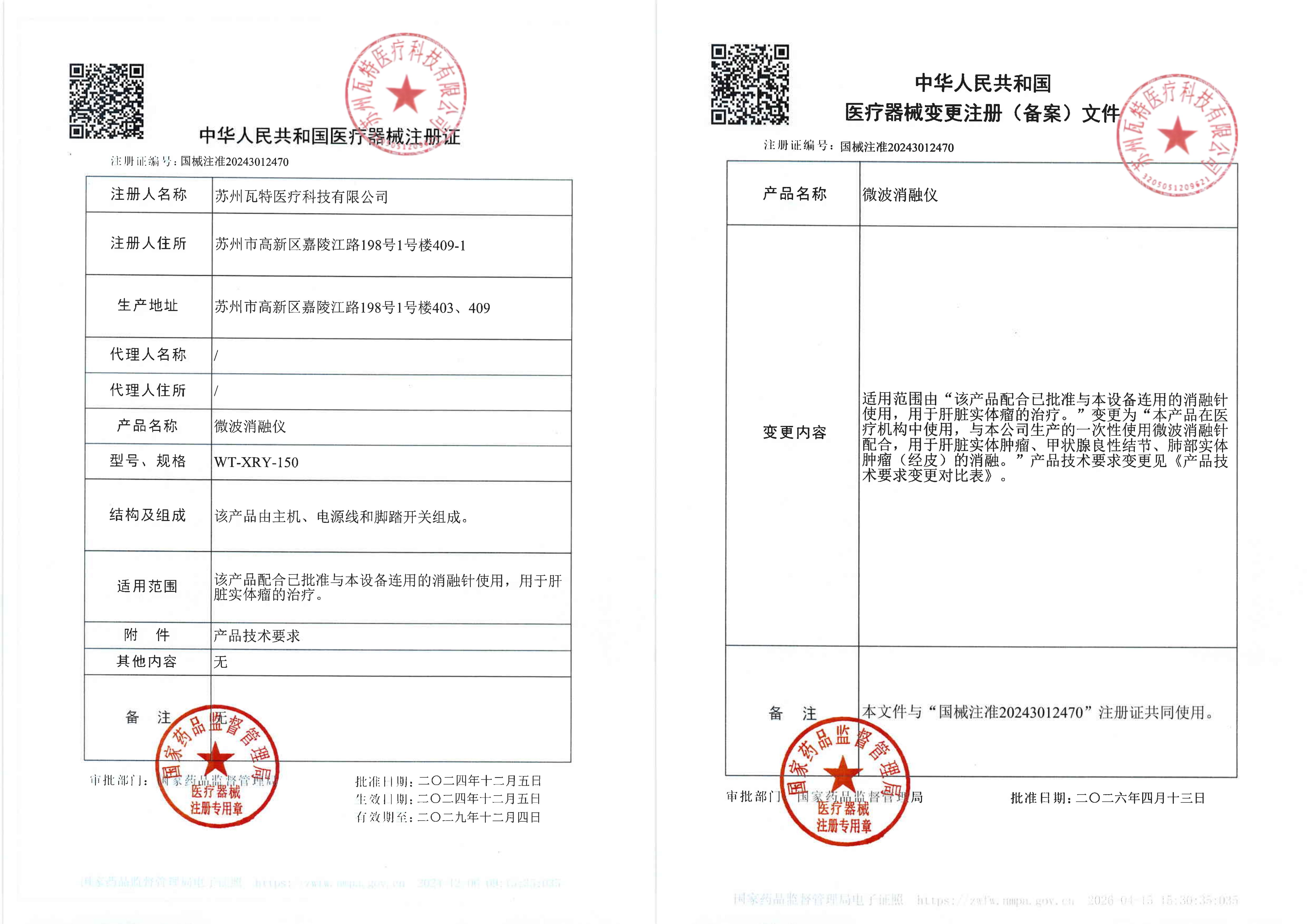 微波消融仪注册证