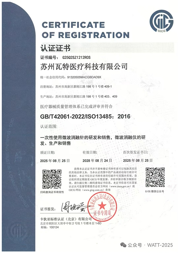 ISO 13485认证