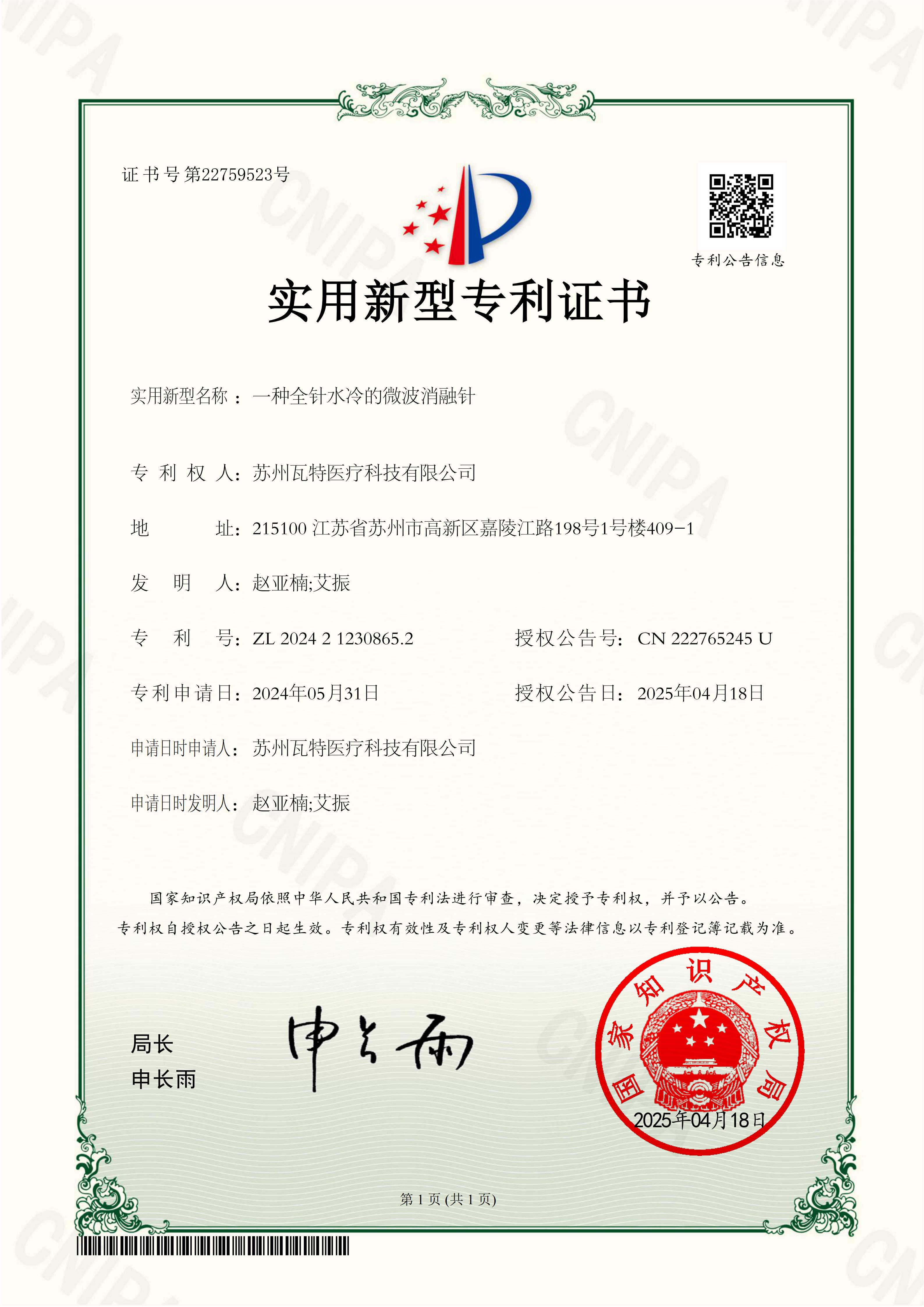 实用新型发明专利