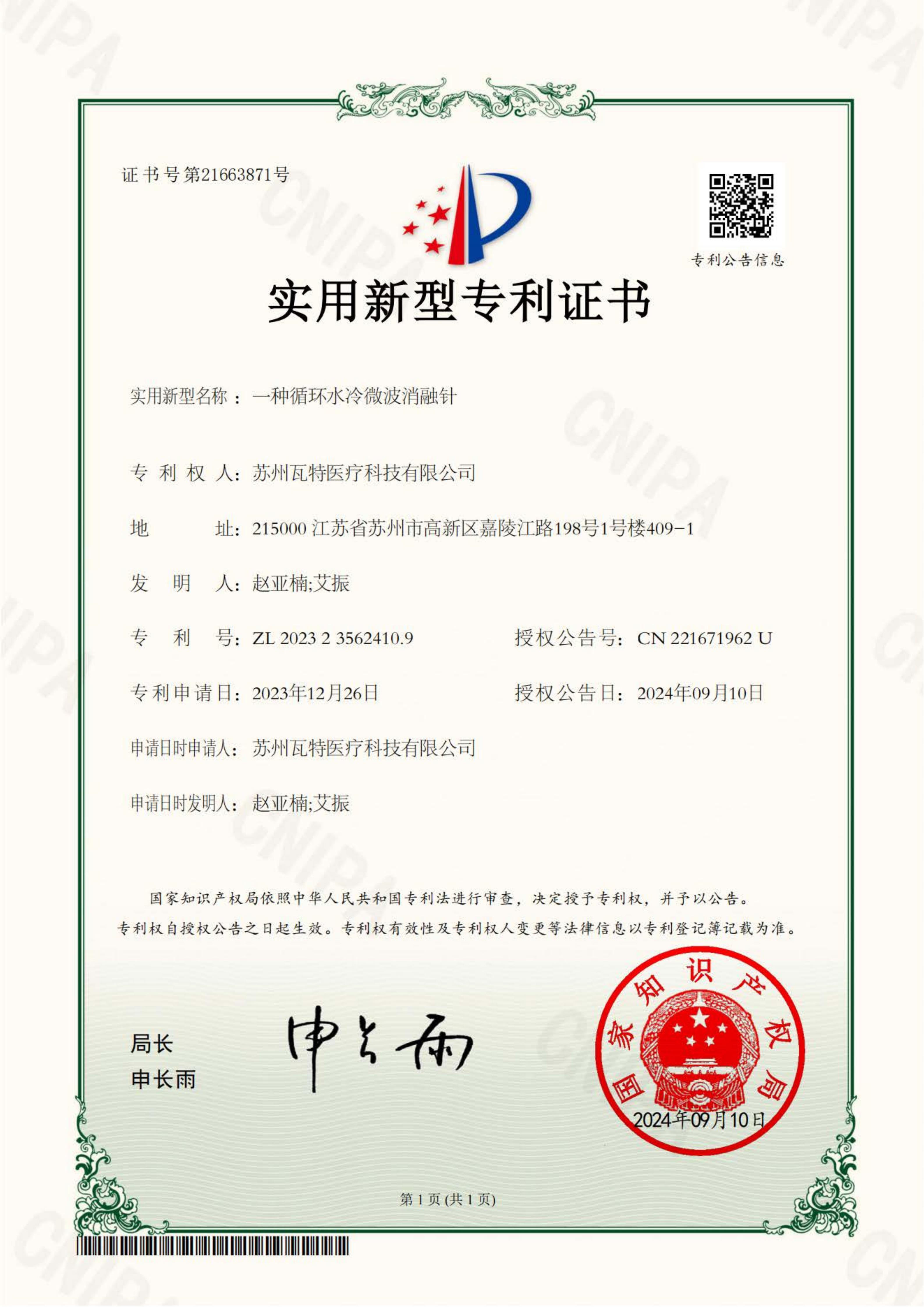 实用新型发明专利