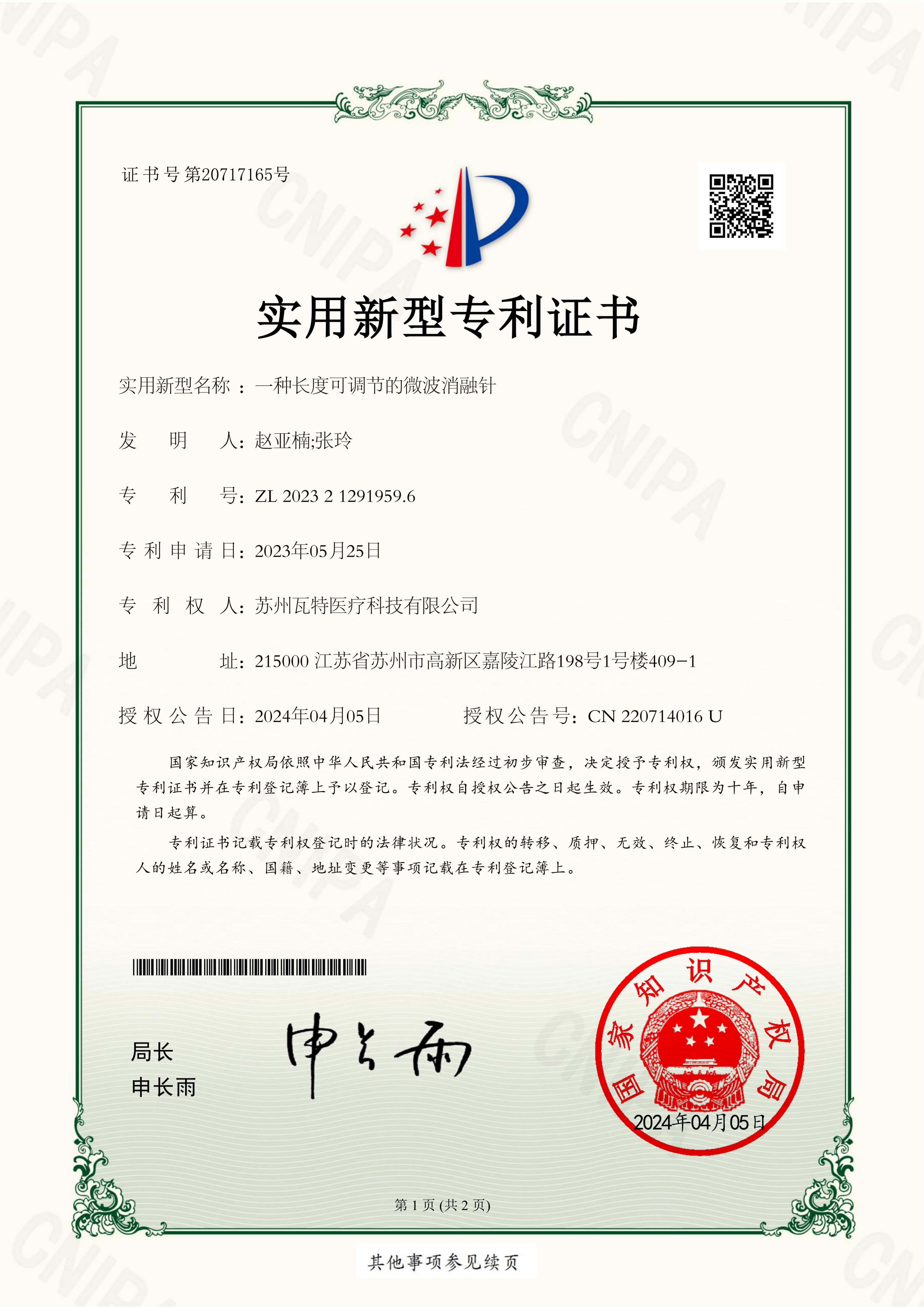 实用新型发明专利