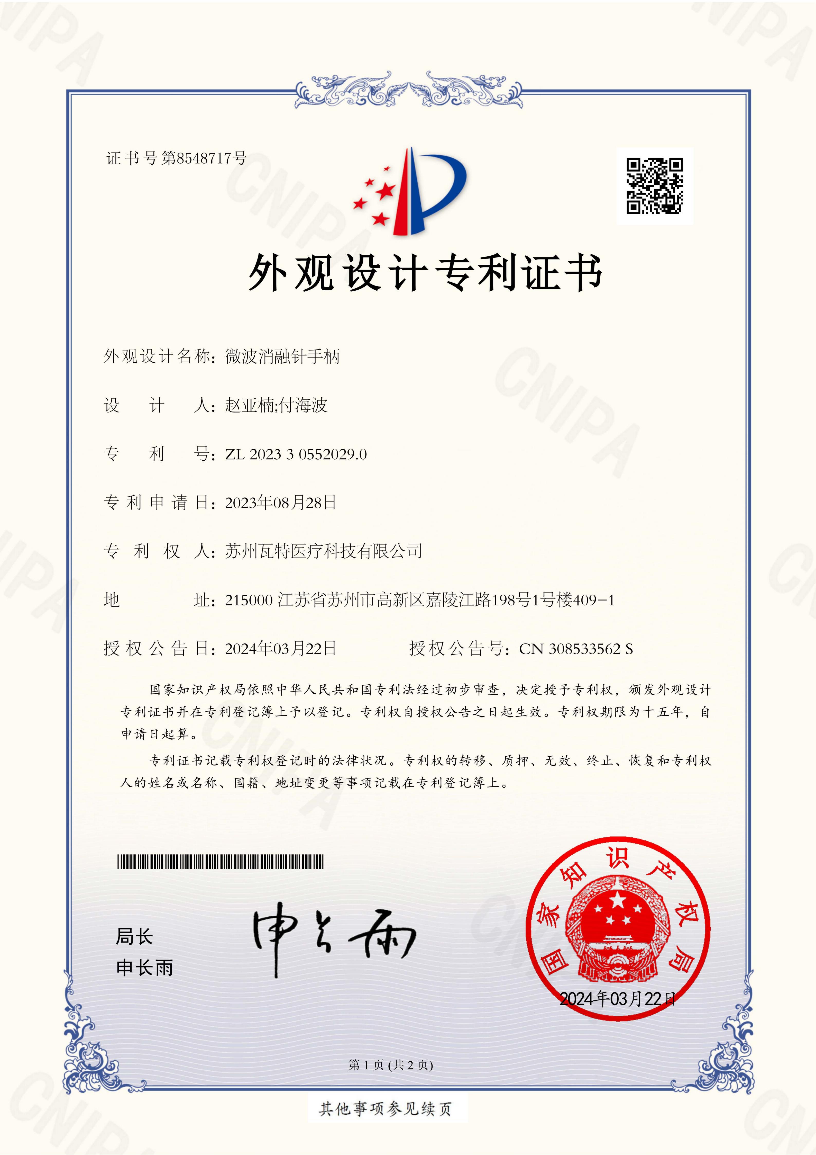 外观设计专利证书